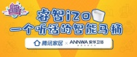 《任性实验室》×安华卫浴:睿智i20 一个听话的智能马桶