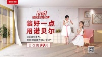 618告捷!诺贝尔瓷砖再度卫冕瓷砖类目冠军