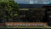 首家进口家居智慧门店即将揭开神秘面纱,KIC布局新零售