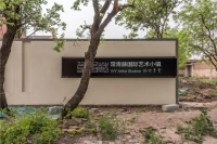 天津常青藤国际艺术小镇:让艺术成为生活