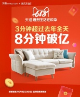 林氏木业史上最强618开局,8分钟创下行业奇迹