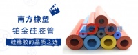 南方橡塑铂金硅胶管,硅橡胶的品质之选!
