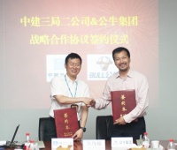 强强联合,公牛牵手中建三局二公司深化工程项目布局