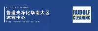德国鲁道夫净化正式落户佛山,为泛家居名城“添砖加瓦”