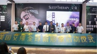 加州之梦,星汇鼎赞——热烈祝贺美国艾绿北京居然家具展新形象发布会完满成功