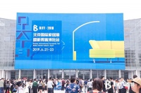 2019北京国际家居展全面来袭 首日精彩不容错过