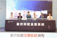 重新定义装修 星杰全案系统七城联动发布