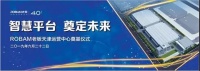 智慧平台奠定未来-ROBAM老板天津运营中心奠基仪式成功
