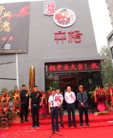 年年红弈相开业庆典成功举办
