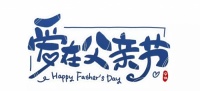 如何过好父亲节,新奇有趣的方式了解一下!
