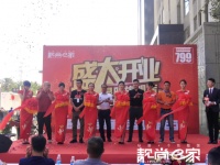 靓尚e家昆明旗舰店在昆明呈贡区七彩云南第壹城隆重开业