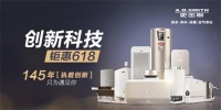 A.O.史密斯145年创新科技 618钜惠来袭