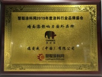 见证品牌的力量,中国涂料行业品牌盛会德爱威荣获大奖