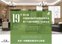 2020北京定制家居门业展:设计引领,创新成长