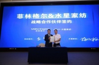 菲林格尔与水星家纺达成合作,携手打造理想家生活
