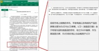 健康护眼获中消协认证,OLED电视领跑电视行业新方向