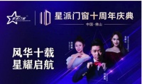 十年陪伴,十年新生——星派十周年庆即将来临
