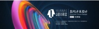 华耐设计基金·发现未来设计中国行即将于北京启动