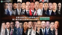 重磅|中国家装产业“两会”即将同期召开!邀您共襄盛举