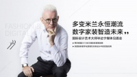难得一见《国际设计大师毕达宁媒体见面会》:透过“大师之眼”看懂2019米兰国际家居新趋势