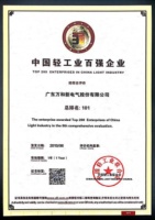 万和荣登中国轻工业联合会“双百”榜单