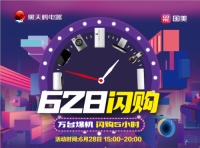 错过618还用再等明年么?628再来黑天鹅,闪购五小时