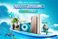海信携手京东打造“城市降温行动”,开启“嗨森一夏”!