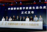 鸿雁总裁王米成出席中国移动“千兆引领生态赋能”发布会