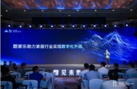 酷家乐发布一站式数字化升级解决方案 赋能产业智能化转型