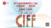 直播预告 | 第44届中国家博会(上海)全国巡演——重庆站