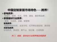 家具、木门、地板、板材行业集体性跨界定制家居,我们该何去何从?