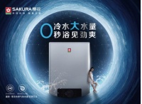 新品SAKURA樱花热水器E99TA 瀑爽·零冷水强势来袭
