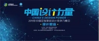 工商联家具装饰业商会&中国建博会吹响“设计”集结号
