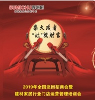 集大成者，灶就财富苏米厨集成灶2019全国巡回招商会启动