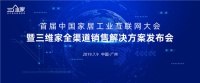 你有一封来自三维家的邀请函请查收!