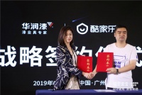 酷家乐与华润漆达成战略合作,开启A+设计健康生活!