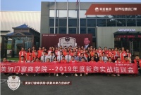 美加门窗商学院2019首期新商实战培训会正式开班
