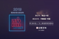 LET’S KUKA HOME | 顾家家居全屋定制将盛装亮相广州建博会
