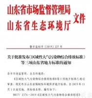 国内最严!山东11月将实施新大气污染物标准