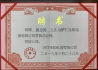 【头条】黄忠海先生受聘出任佳歌集成灶营销总经理