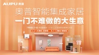 2019广州展 | 打破天花板,奥普进入智能集成新领域