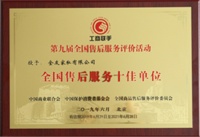优质服务再获认可,全友获全国售后服务十佳单位等两项荣誉