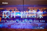 郑东贤携室内设计精英,海尔智慧家庭杯设计冠军北京站