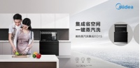 美的创新“蒸汽洗”技术,引领集成灶行业发展新趋势