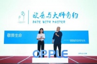 欧普与大师有约杭州-敬畏生命,专业医疗照明之路任重道远