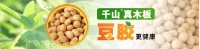 千山大豆胶板材,日常清洁保养的注意事项