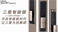 三星智能锁SHP-DP609,自行添加物联网模块,功能任你选