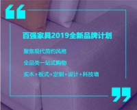 全明星产品焕新出发 百强家具经销商会启幕在即