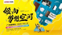领尚即将亮相广州建博会,梦想空间精彩待启
