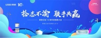 拾年用心为你|联塑卫浴2019经销商大会即将召开